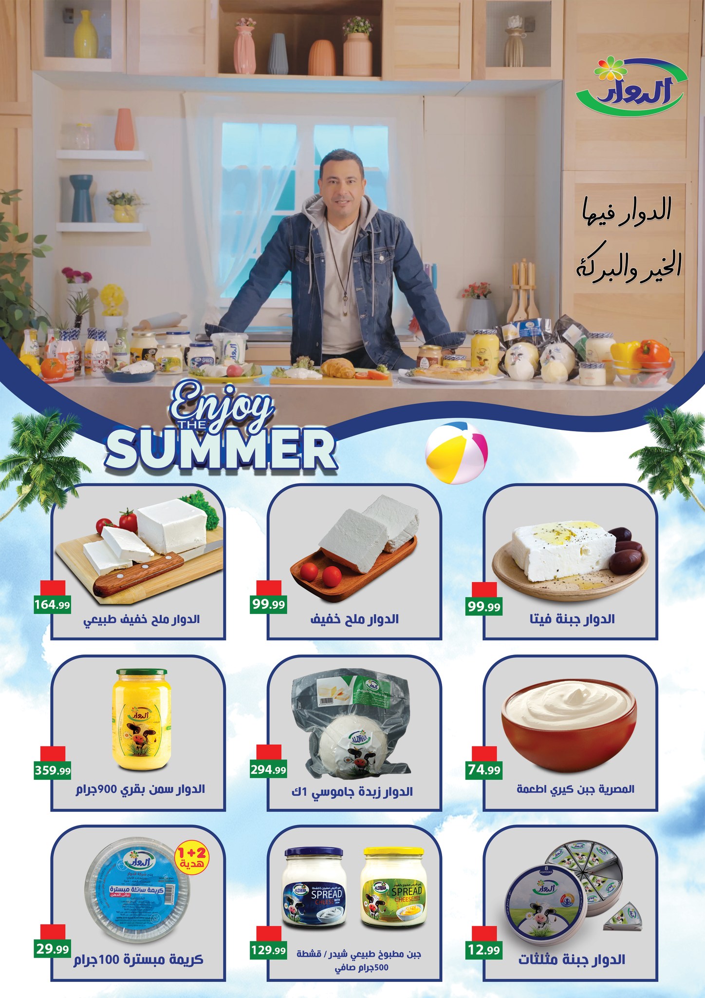 el-mahallawy offers from 17jul to 2jun 2025 عروض المحلاوي من 17 يوليو حتى 2 يونيو 2025 صفحة رقم 41